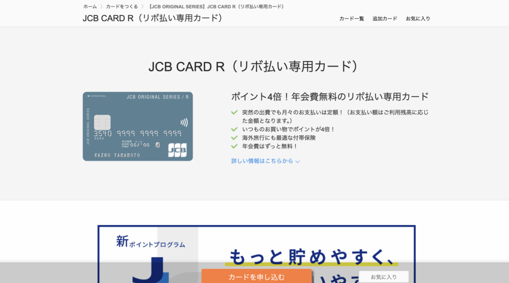 JCB CARD R