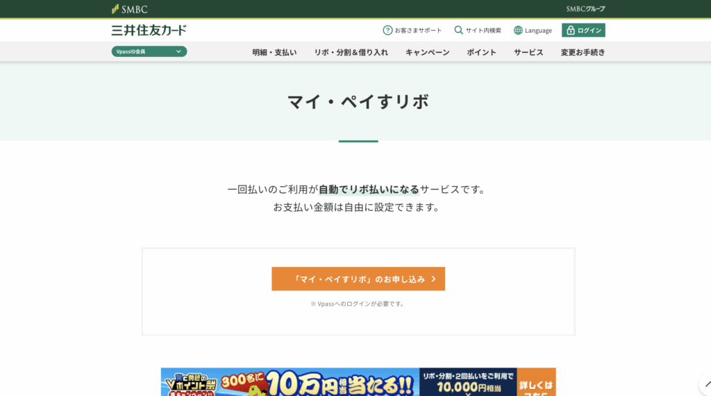 三井住友カード（マイ・ペイすリボ）