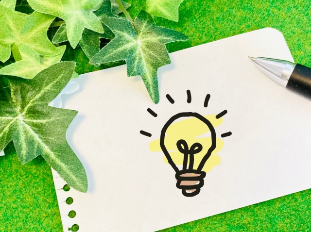 費用を抑える解決策